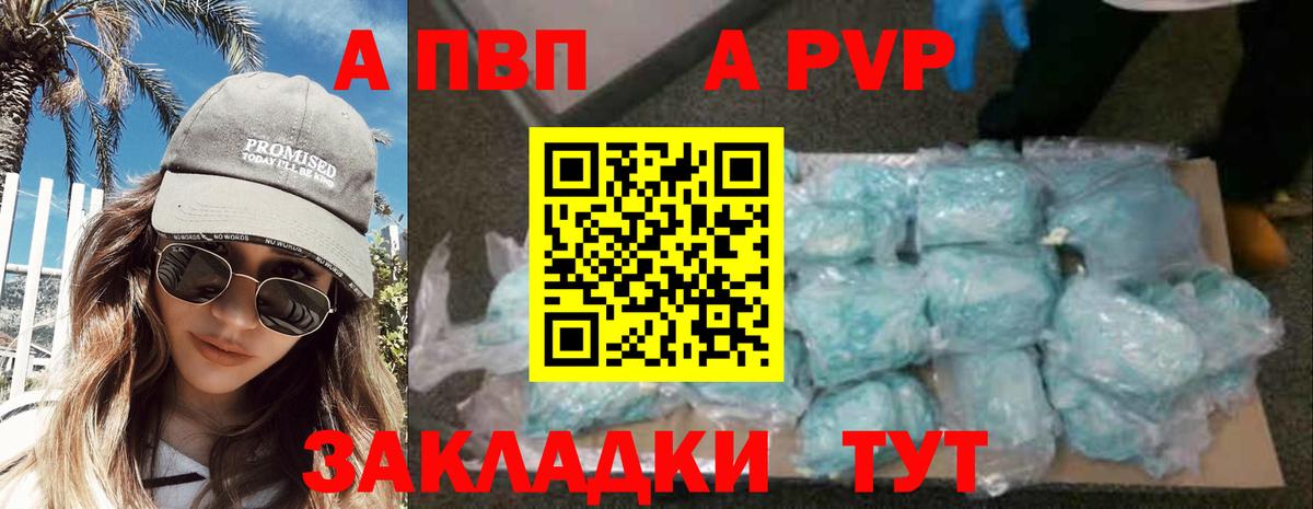 A-PVP Соль Волхов
