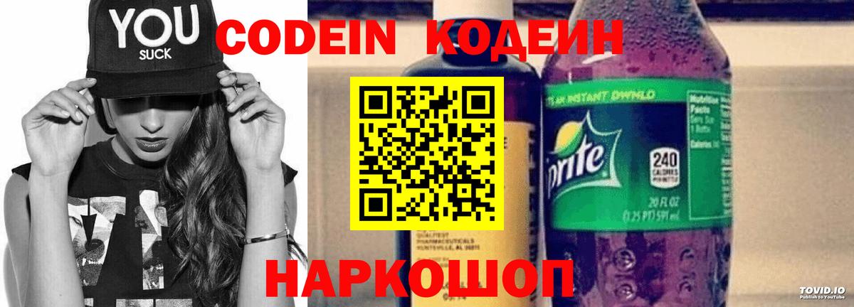 Codein Purple Drank Волхов