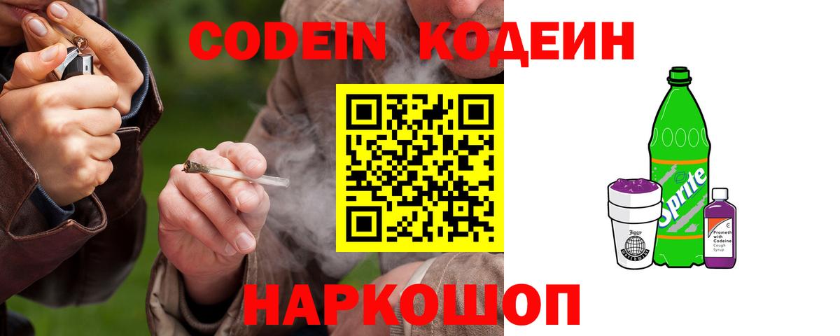 Волхов  Кодеин Purple Drank  Codein Purple Drank  закладки  Вход с VPN 