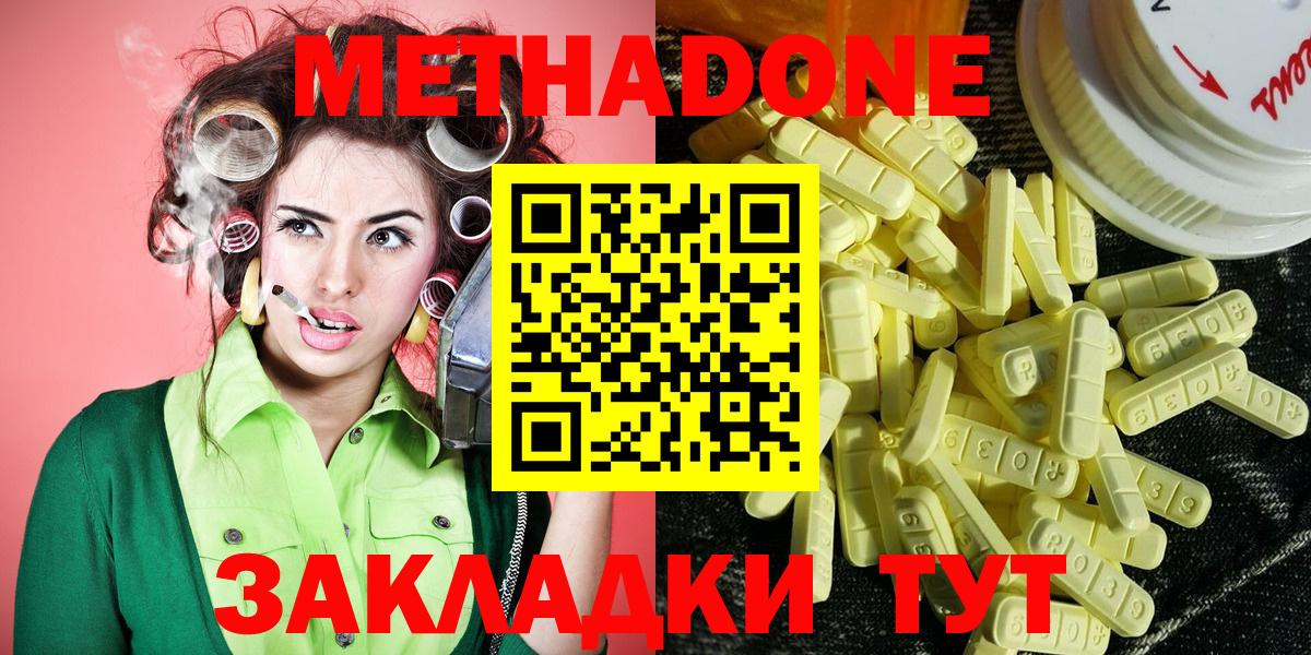 МЕТАДОН кристалл  МЕТАДОН кристалл  Вход с VPN  Волхов 