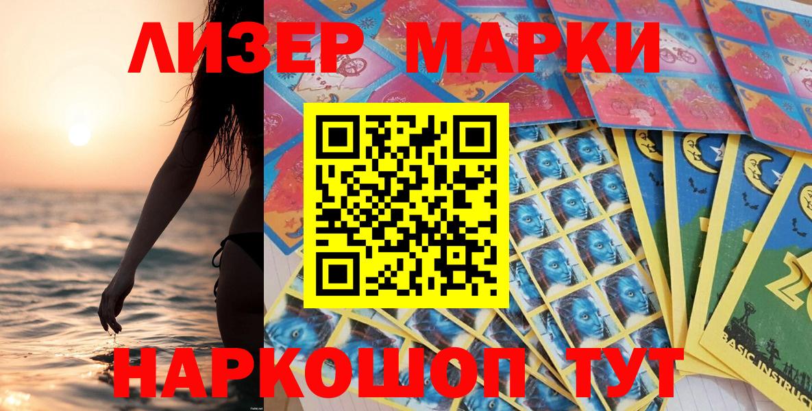 Марки NBOMe 1,5мг Волхов